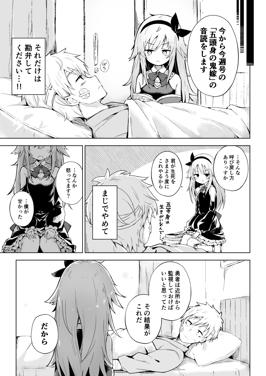 「魔人少女は暫定勇者を死なせない。」 