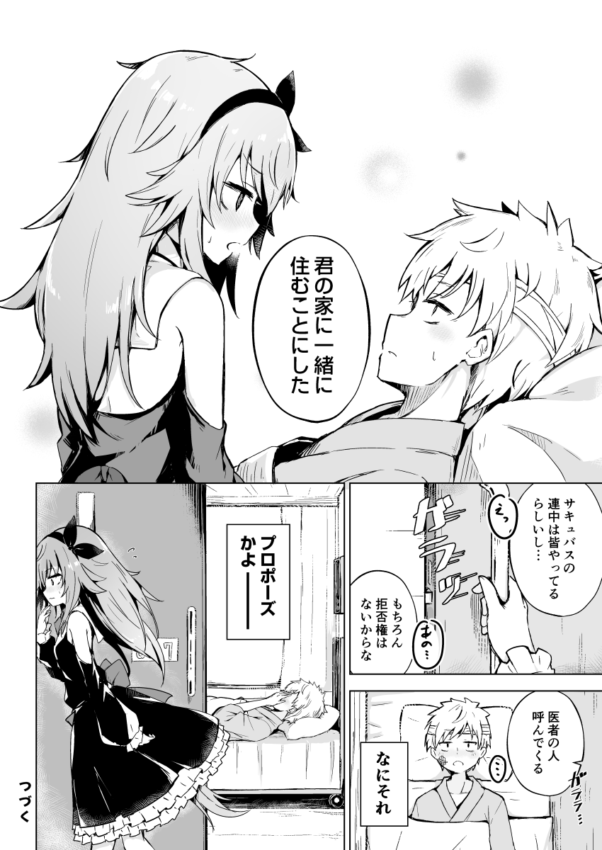 「魔人少女は暫定勇者を死なせない。」 