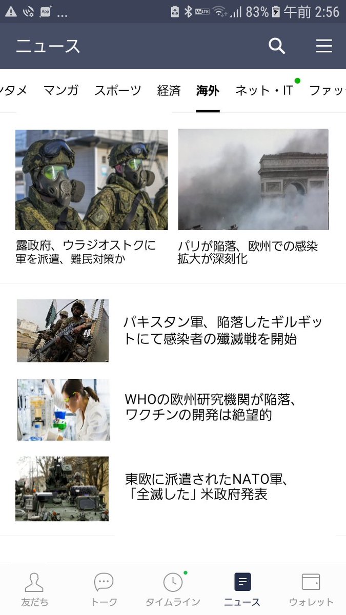 世界中がゾンビによるパンデミックに陥ってるけど日本は早めに渡航禁止にしたり島国であったりして、まだ被害が少なく済んでる世界線のLINEニュース 