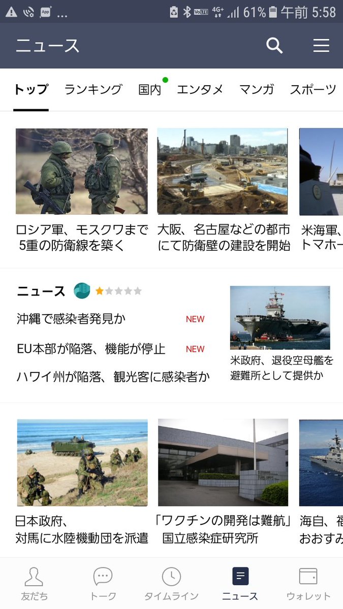 世界中がゾンビによるパンデミックに陥ってるけど日本は早めに渡航禁止にしたり島国であったりして、まだ被害が少なく済んでる世界線のLINEニュース 