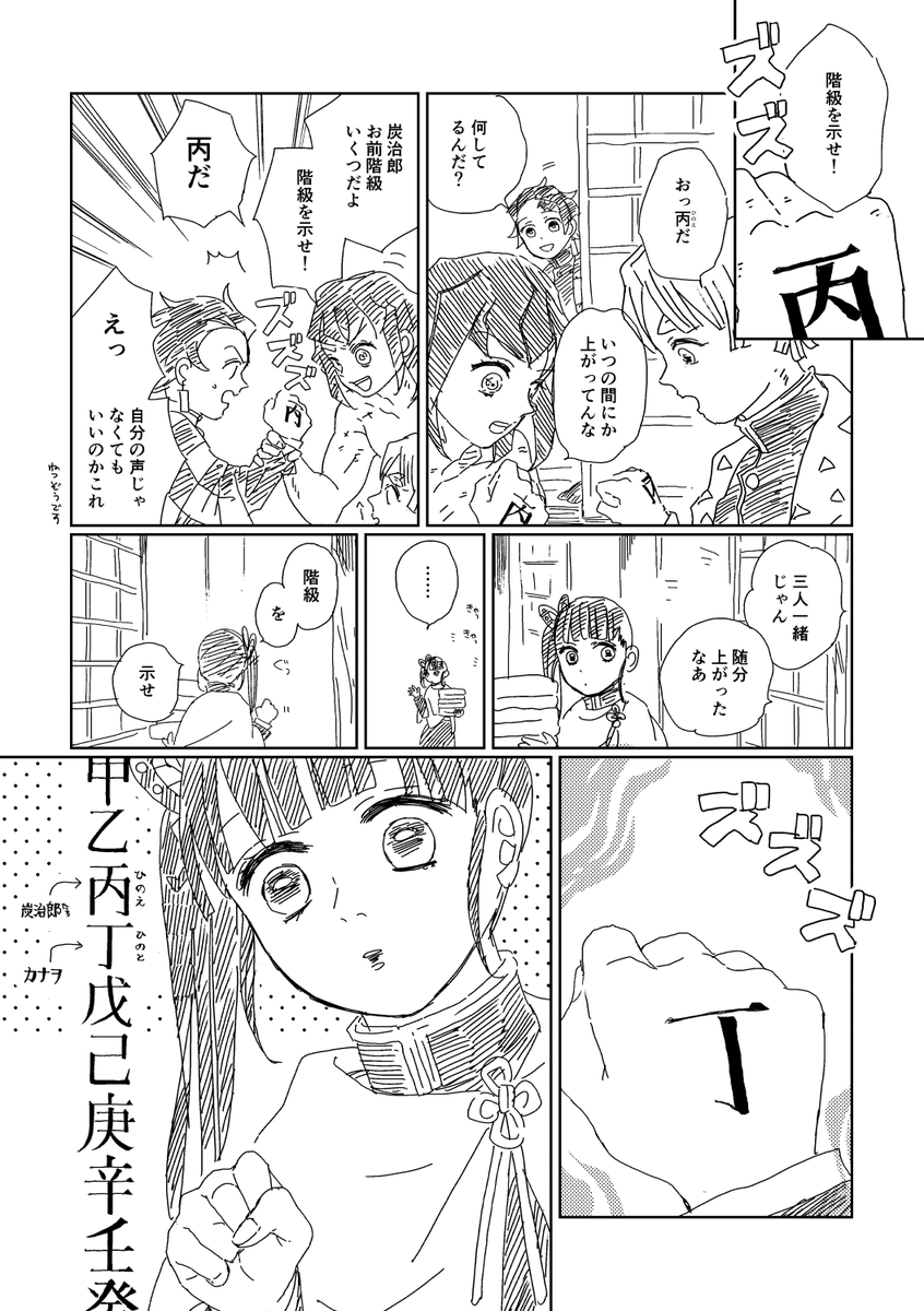 (1/3) 多分炭カナ 階級の話 (ファンブックネタ)