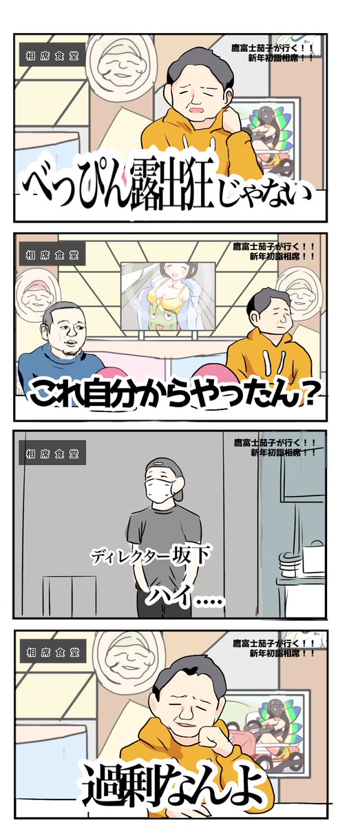 新年一発目の #シンデレラ相席 やってきたのは... 