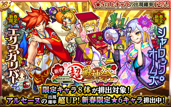 💜「アルセーヌ」初登場💜 明日(1/1)AM0時~、ガチャ「新春