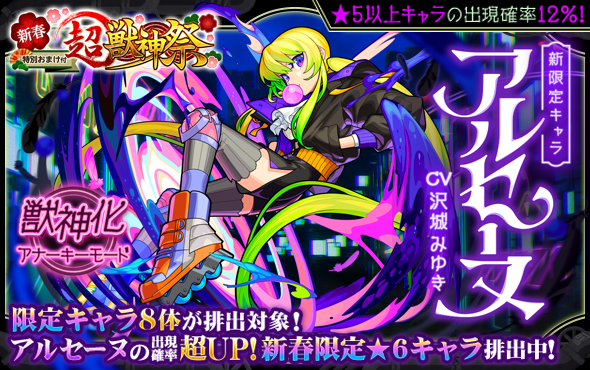 💜「アルセーヌ」初登場💜 明日(1/1)AM0時~、ガチャ「新春
