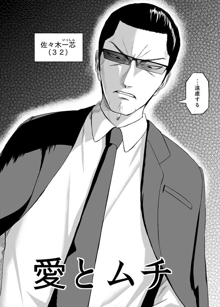 SM夫婦の漫画① 