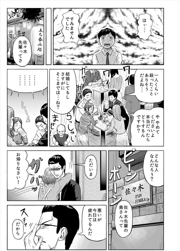 SM夫婦の漫画① 