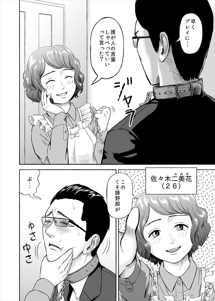 SM夫婦の漫画① 