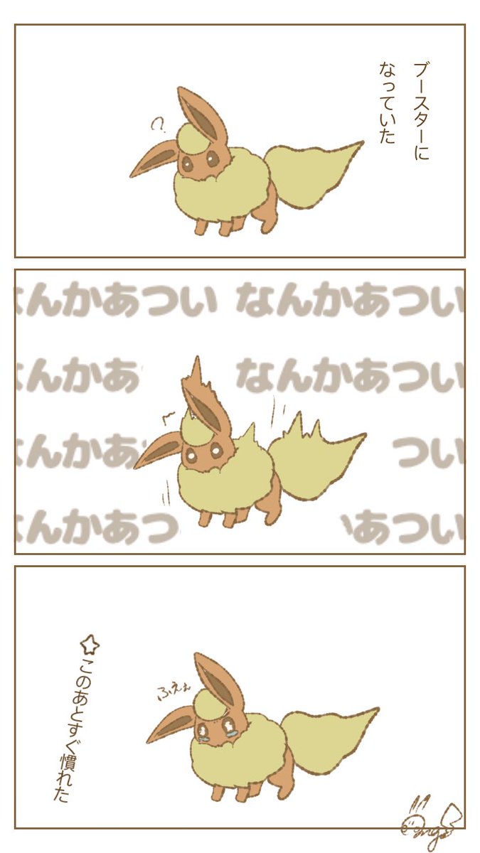 あかちゃんイーブイのおはなし。 