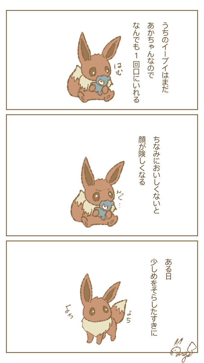 あかちゃんイーブイのおはなし。 