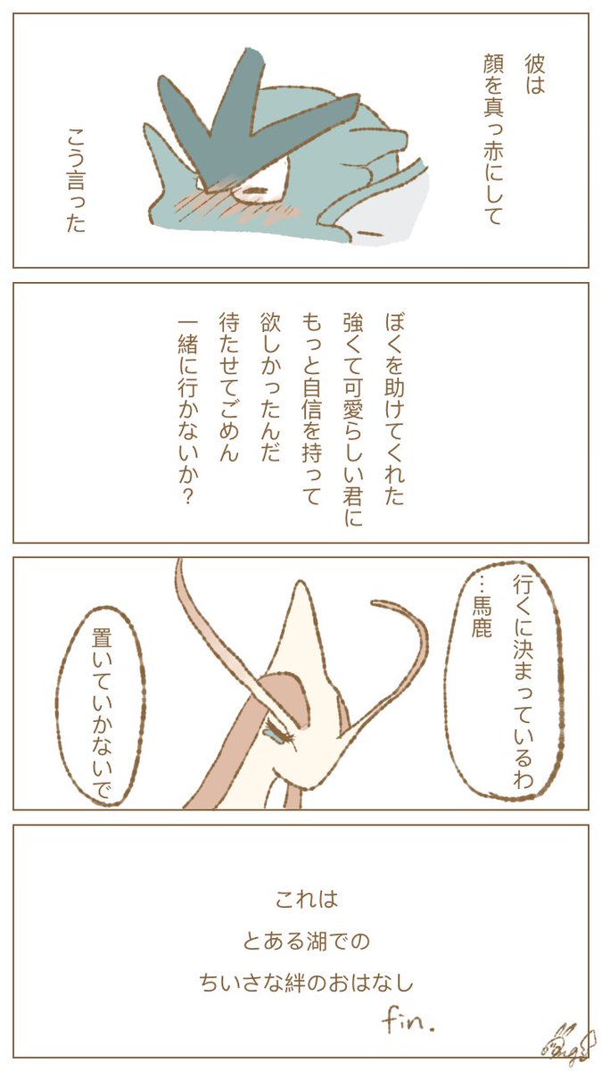 ヒンバスとコイキングのおはなし。 