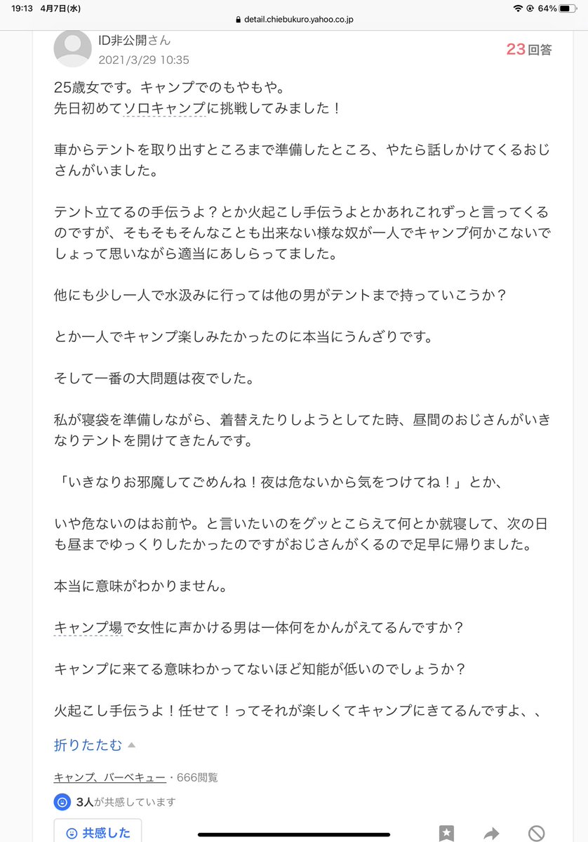 おじさんキャンパー必読 