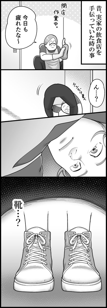 飲食店店員時代のホラーな思い出（計3枚です）  ※ほんのりホラーな描写がありますので、苦手な方は気をつけてください 