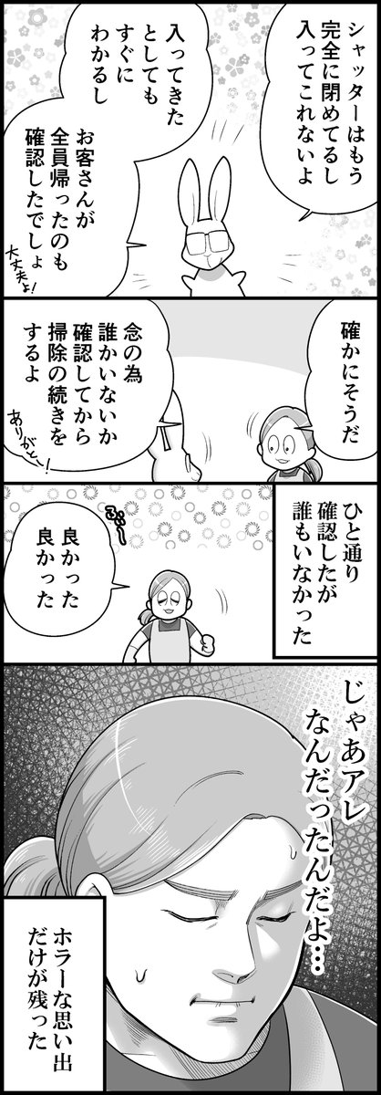 飲食店店員時代のホラーな思い出（計3枚です）  ※ほんのりホラーな描写がありますので、苦手な方は気をつけてください 