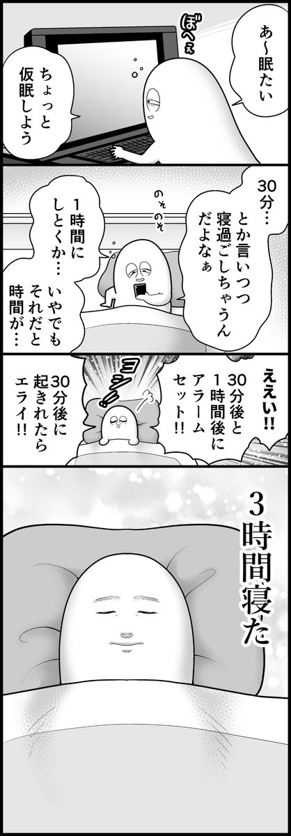 睡眠って大事だよ 