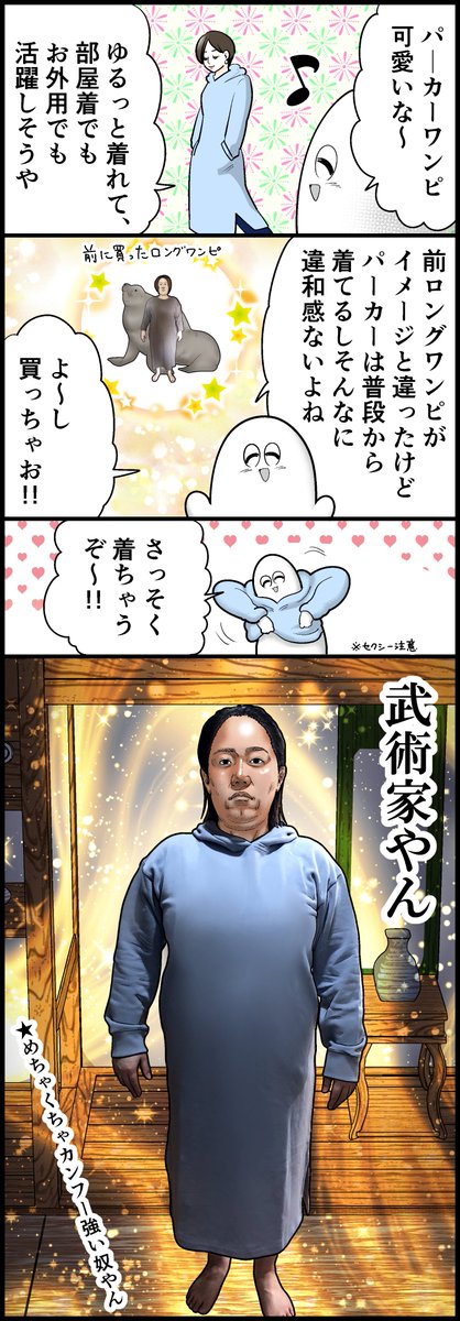 パ―カーワンピと私 