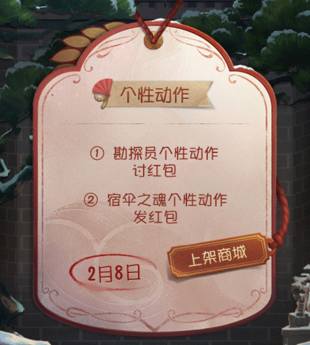 【まとめ】ショップ 🦔  ・泣き虫限定UR衣装パック　2/4～ ・機械技師バレンタインUR衣装パック　2/14～ ・象牙の塔シリーズ衣装　2/12～ ・探鉱者エモート-「お年玉ちょうだい」 ・白黒無常エモート-「お年玉あげる」 