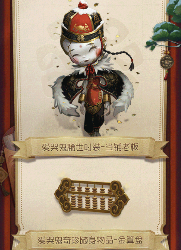 【まとめ】ショップ 🦔  ・泣き虫限定UR衣装パック　2/4～ ・機械技師バレンタインUR衣装パック　2/14～ ・象牙の塔シリーズ衣装　2/12～ ・探鉱者エモート-「お年玉ちょうだい」 ・白黒無常エモート-「お年玉あげる」 