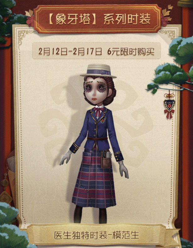 【まとめ】ショップ 🦔  ・泣き虫限定UR衣装パック　2/4～ ・機械技師バレンタインUR衣装パック　2/14～ ・象牙の塔シリーズ衣装　2/12～ ・探鉱者エモート-「お年玉ちょうだい」 ・白黒無常エモート-「お年玉あげる」 