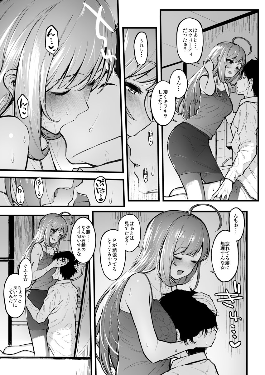 疲れたPを優しく抱きしめて頭も撫でてくれるしゅがは 