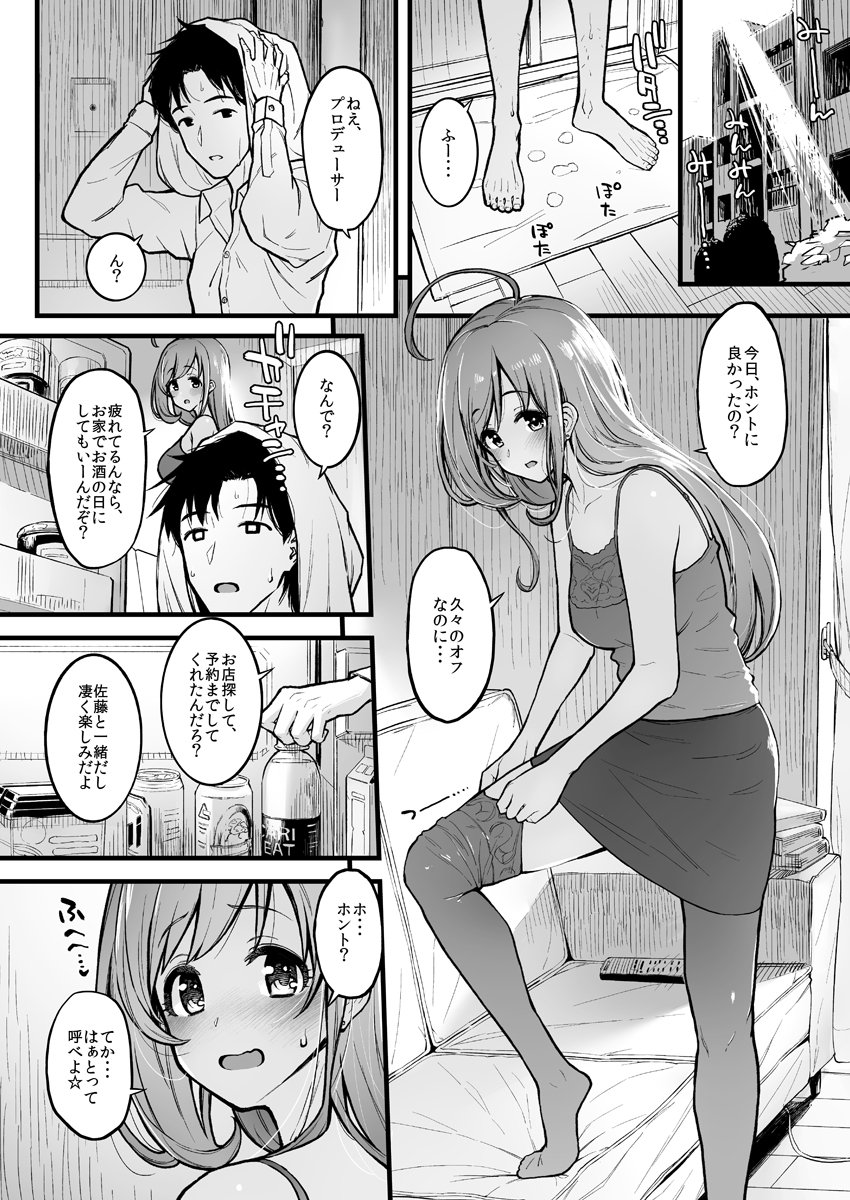 疲れたPを優しく抱きしめて頭も撫でてくれるしゅがは 