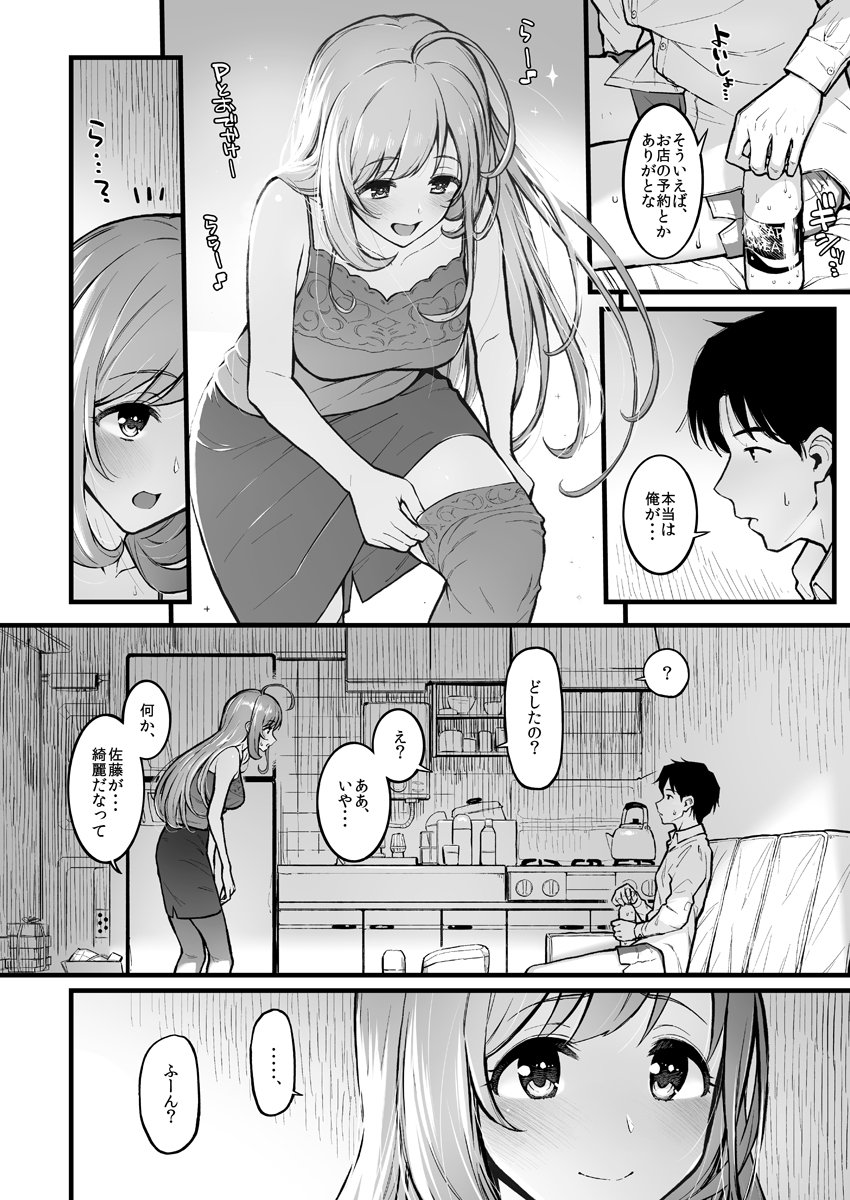 疲れたPを優しく抱きしめて頭も撫でてくれるしゅがは 