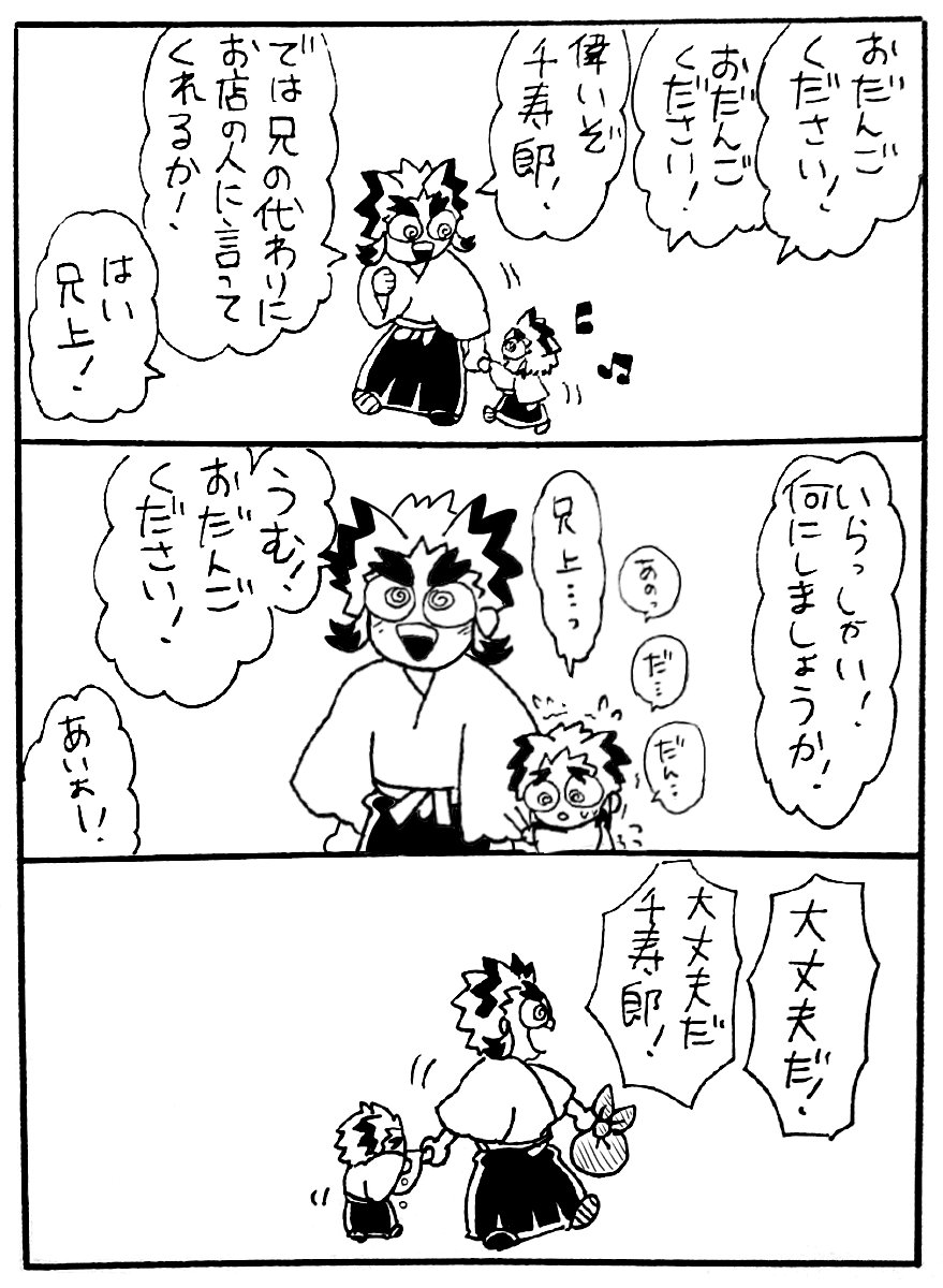 千寿郎は偉い！ 