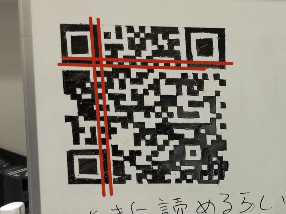 以前、ホワイトボードにQRコードを手書きしてた時、上手く読み込めなくて悩んでいたら、通りすがりのQRコード有識者に「QRコードはこの列が必ず白黒交互になってて、ここの形を読み取ることでQRコードだと認識してるからここを綺麗に書けば読み込める」と教えてもらいました