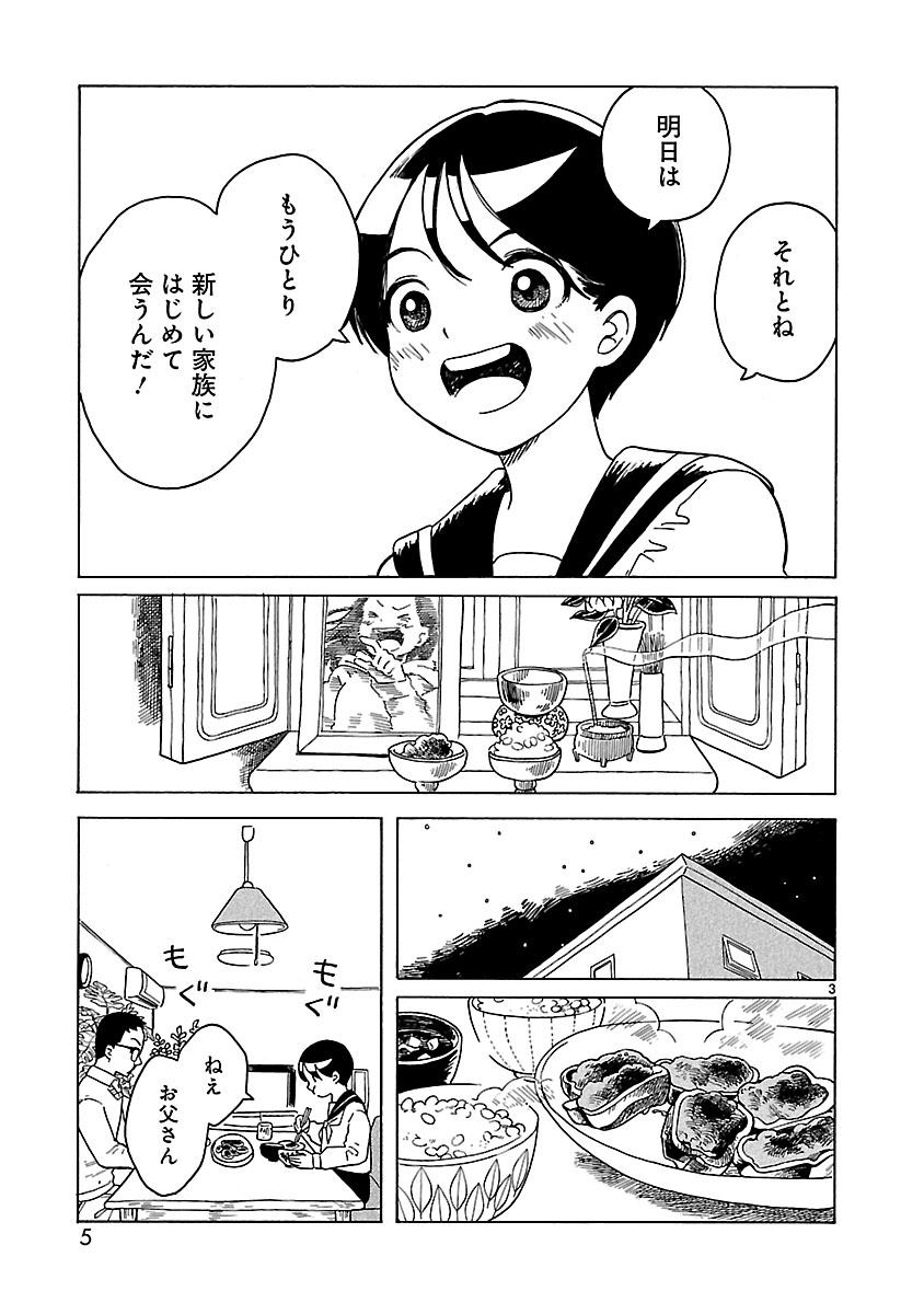 親の再婚であたらしい弟ができる話 （1話と2話）① 