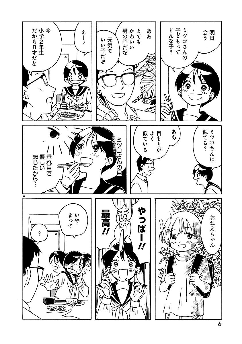 親の再婚であたらしい弟ができる話 （1話と2話）① 
