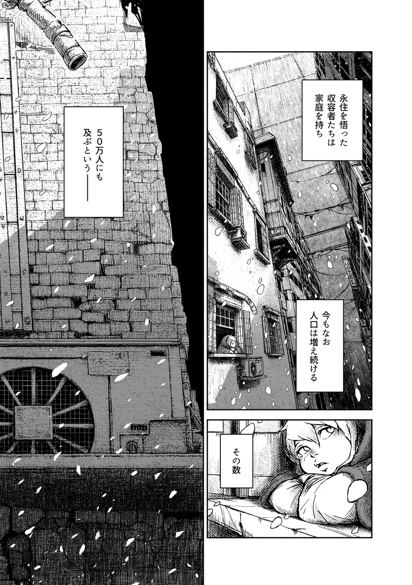 監獄の街に住む姉弟の話 (1/18) 