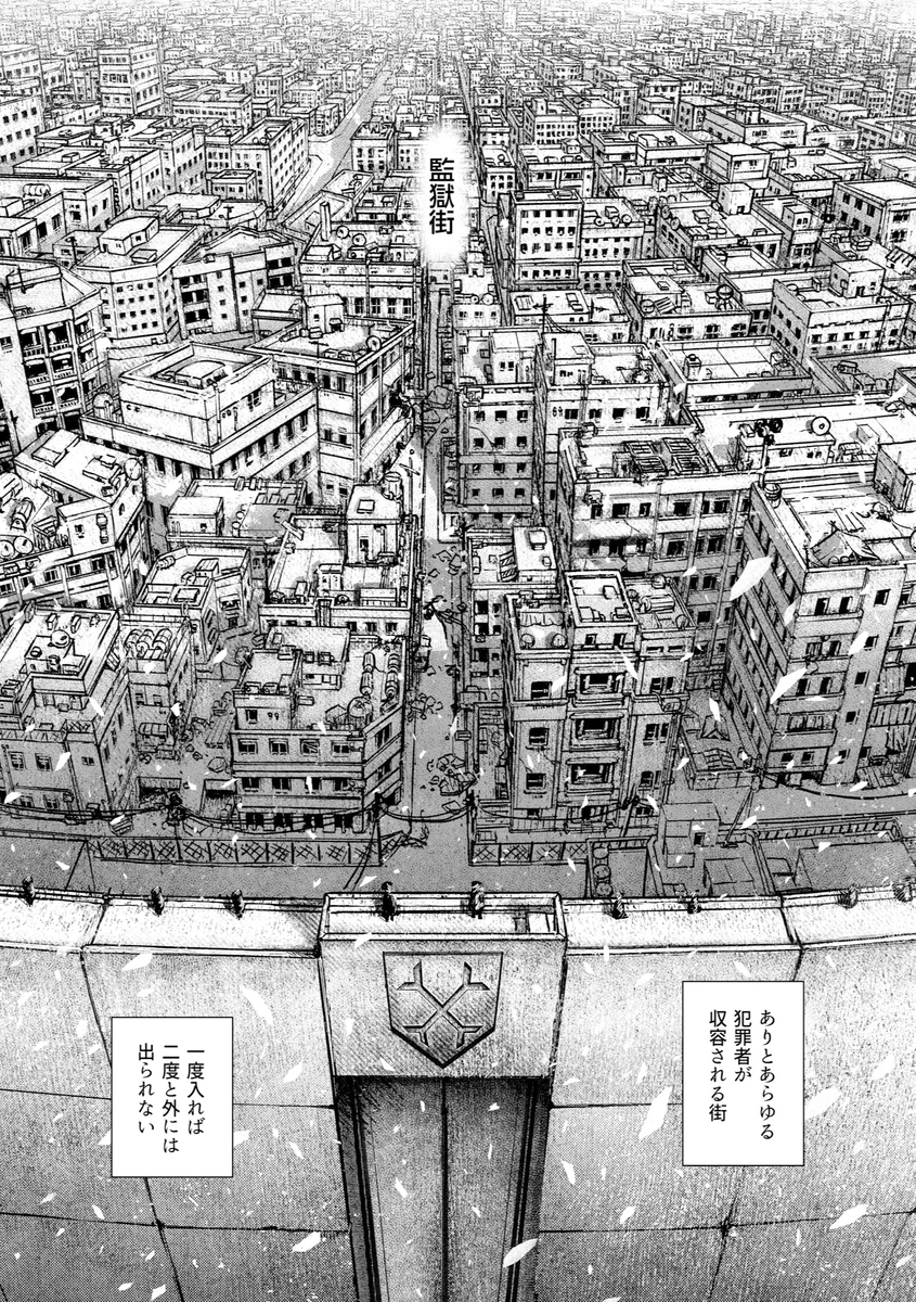 監獄の街に住む姉弟の話 (1/18) 