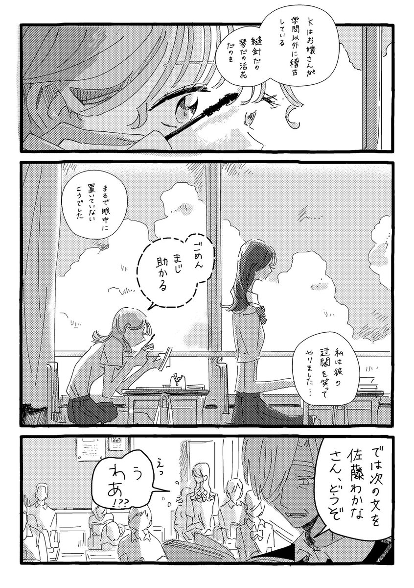 入学式に仲良くなった女の子と出かける話(1/4) 