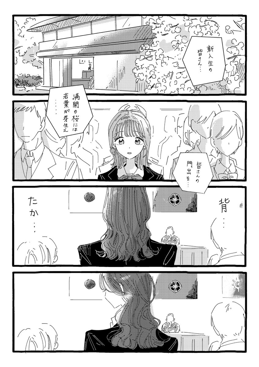 入学式に仲良くなった女の子と出かける話(1/4) 