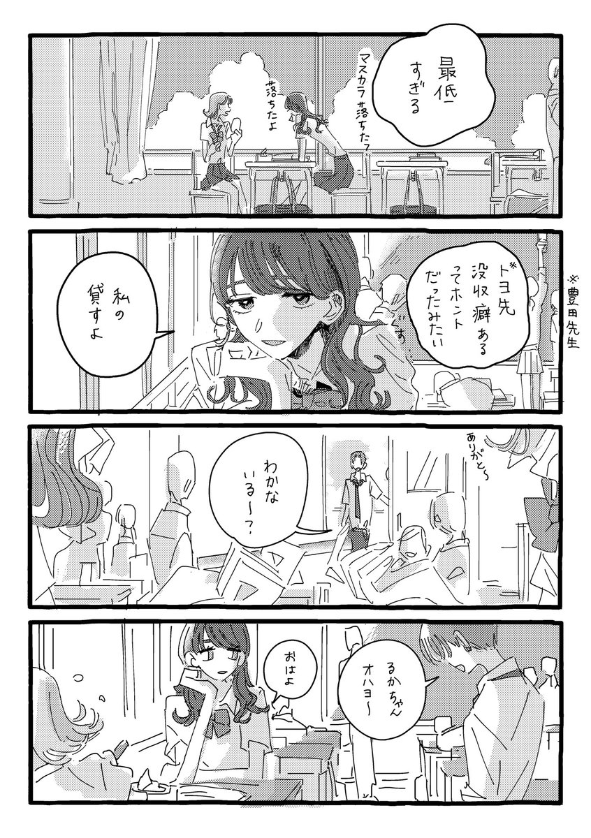 入学式に仲良くなった女の子と出かける話(1/4) 