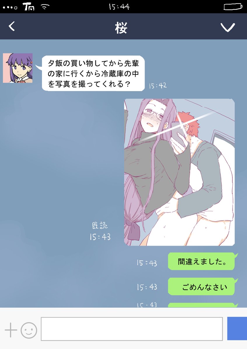 誤送信するライダー 