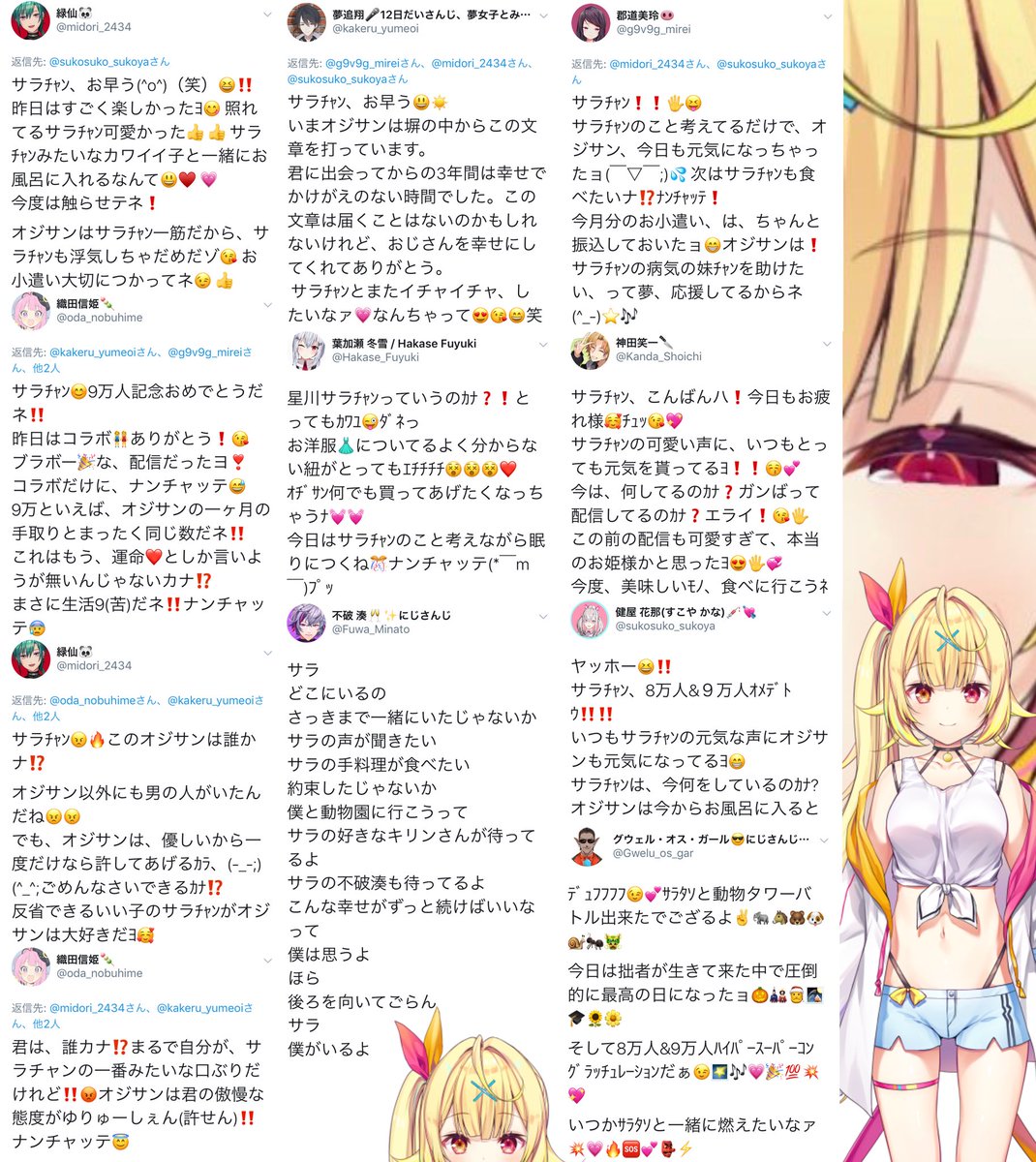 星川サラに敗北しおじさん構文でツイートをするライバー8名＋α ＃星川観測 