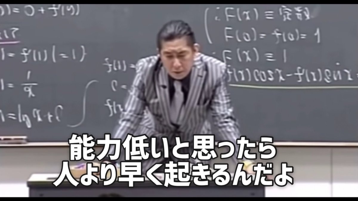 数学ヤクザの言葉刺さりすぎて死んだ 