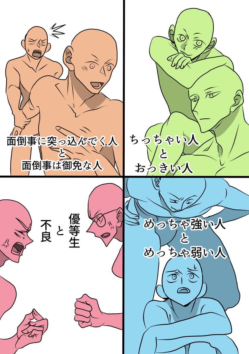 凸凹コンビ好き 