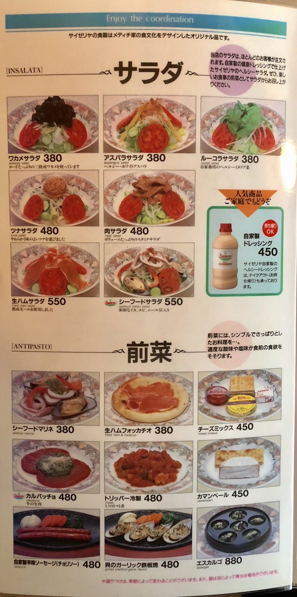 全国のサイゼリヤクラスタの皆様お待たせしました 1990年代のサイゼリヤメニュー表をご査収ください サイゼリヤ創業の地、千葉県本八幡より 1/② 