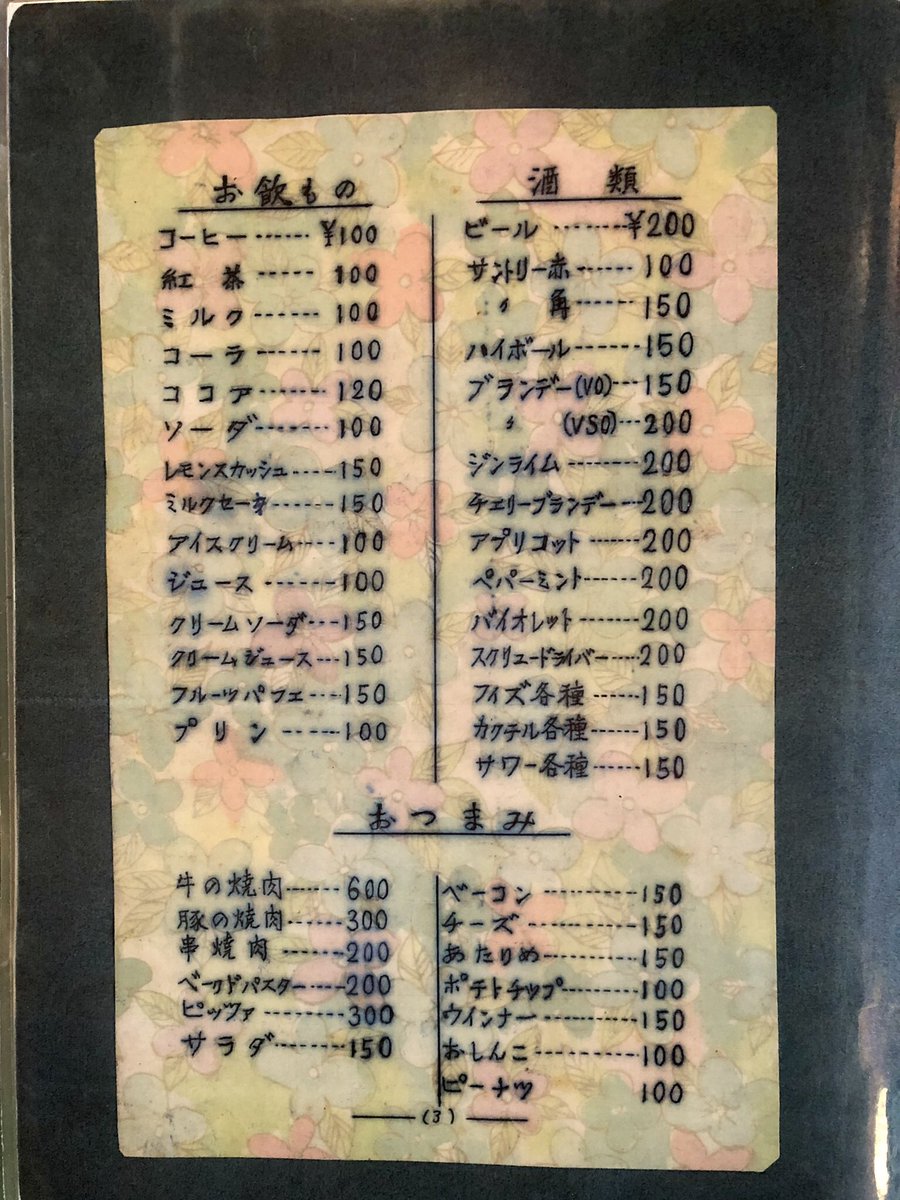 約50年前、サイゼリヤ創業当時のメニュー表がこちら サイゼリヤの現存する最古のメニュー表だそうです サイゼリヤ創業の地、本八幡より 
