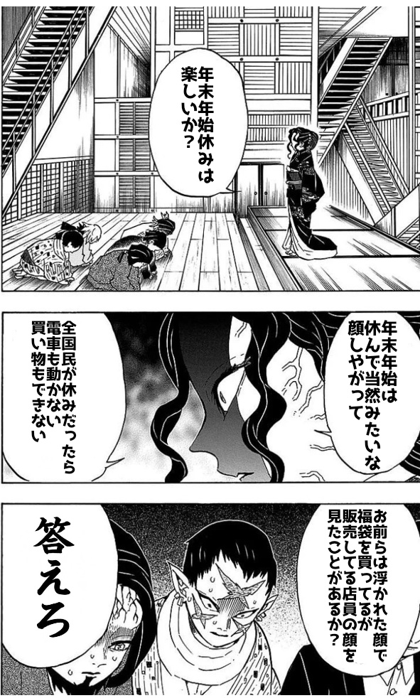 年末年始休みは楽しいか？ 