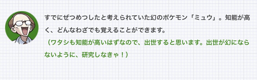 ポケモン公式ページのかなりキツめの研究員かなりキツいな…… 
