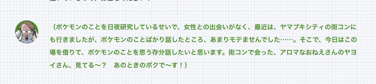 ポケモン公式ページのかなりキツめの研究員かなりキツいな…… 