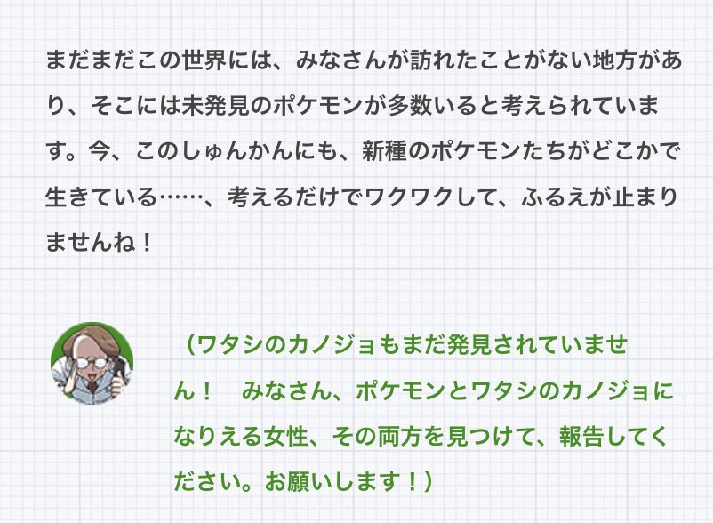 ポケモン公式ページのかなりキツめの研究員かなりキツいな…… 