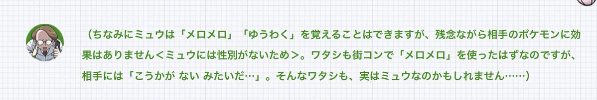 ポケモン公式ページのかなりキツめの研究員かなりキツいな…… 