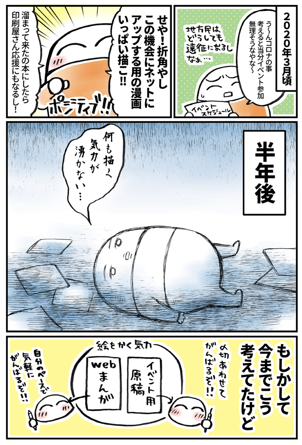 自分的にイベント参加予定が無くなって初めて気付いたこと漫画 