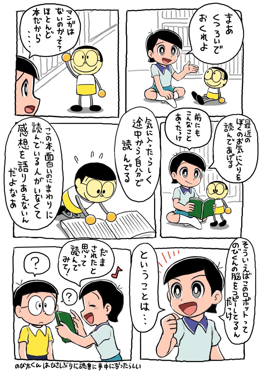 ドラえもんの漫画これ気に入ってる