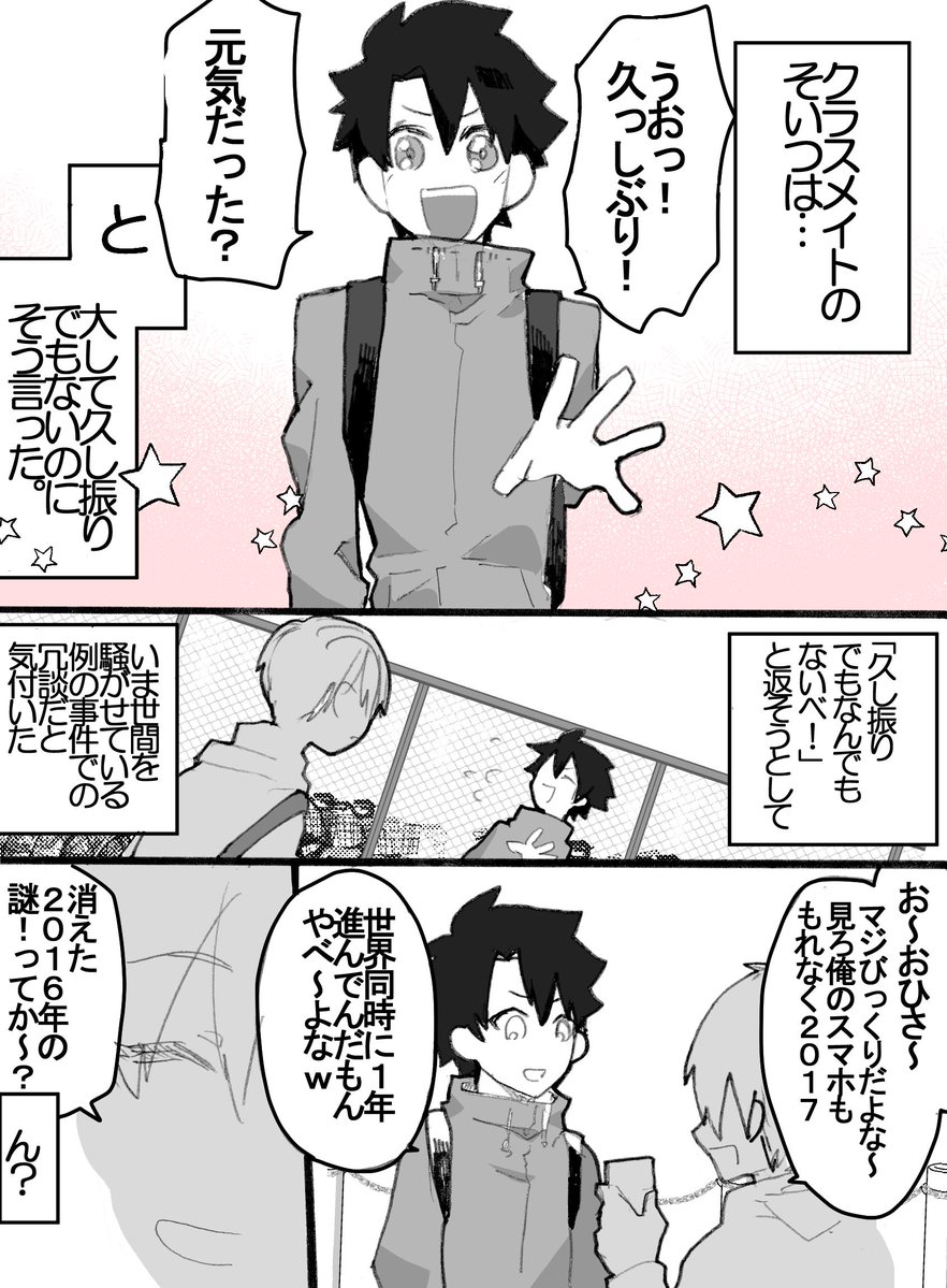 人理修復してそのまま育った街に帰った設定のぐだおIF妄想漫画です
