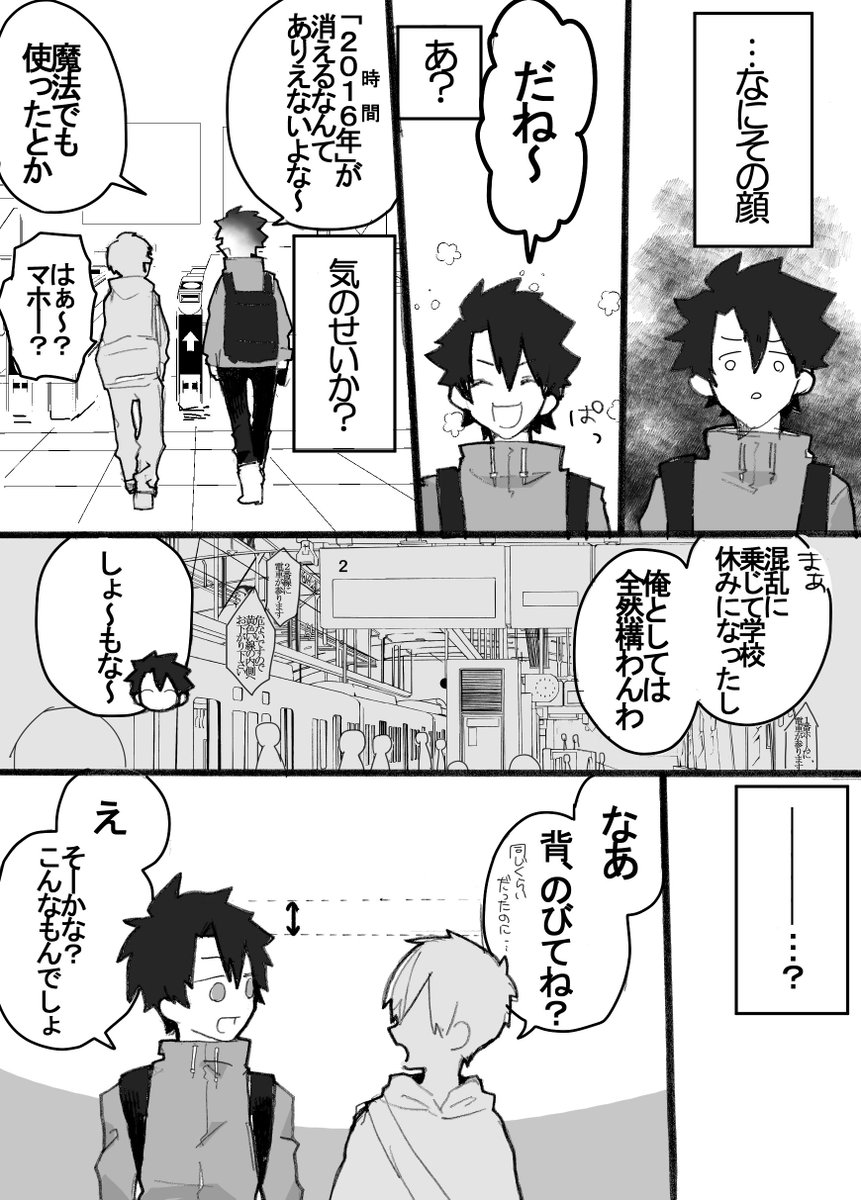 人理修復してそのまま育った街に帰った設定のぐだおIF妄想漫画です