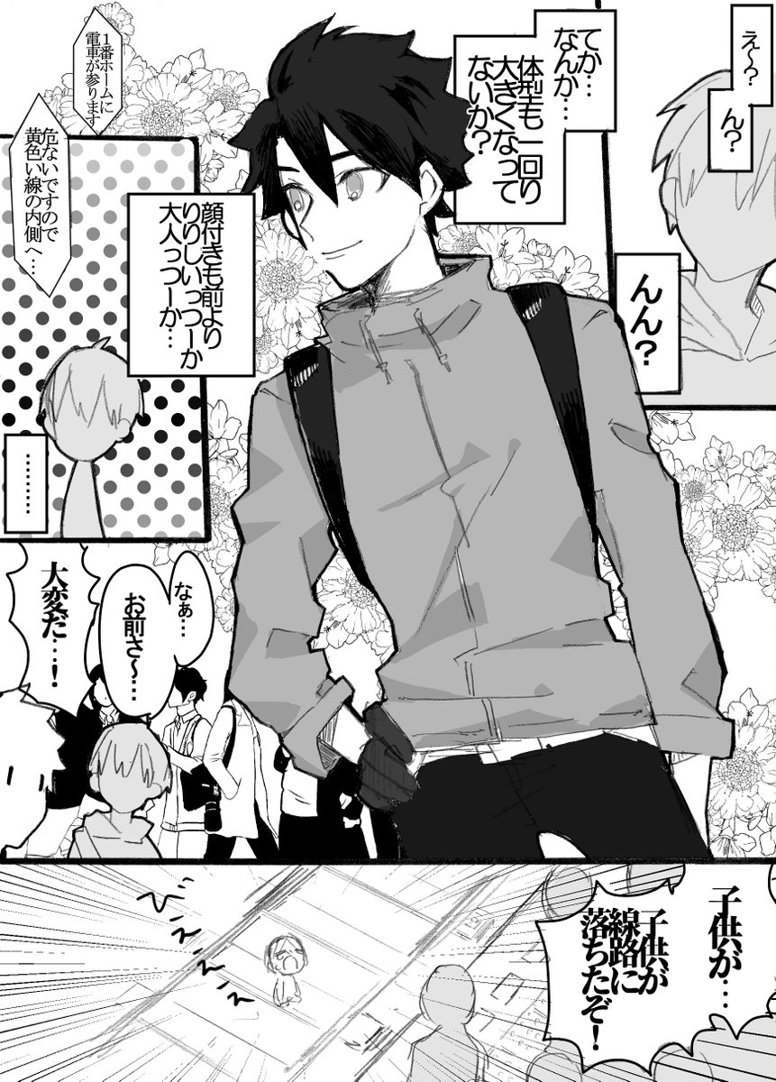 人理修復してそのまま育った街に帰った設定のぐだおIF妄想漫画です